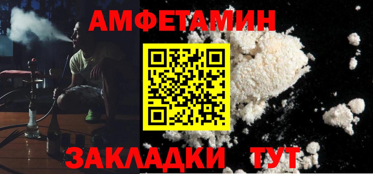 Amphetamine Розовый Партизанск