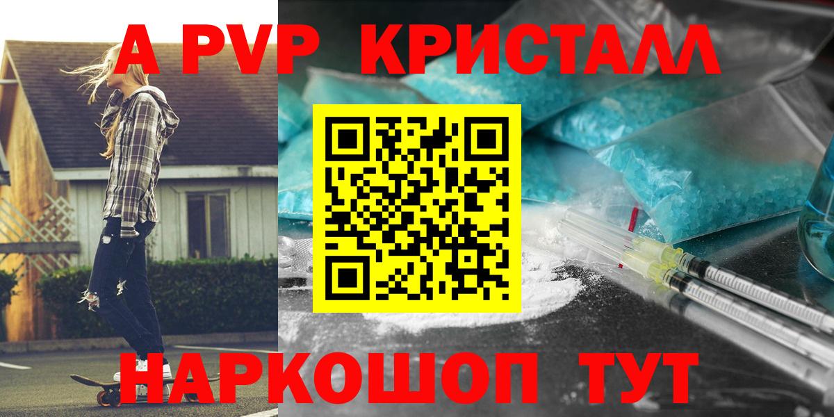 Alpha PVP Соль  Вход с VPN  A PVP Crystall  Alpha PVP  Партизанск 