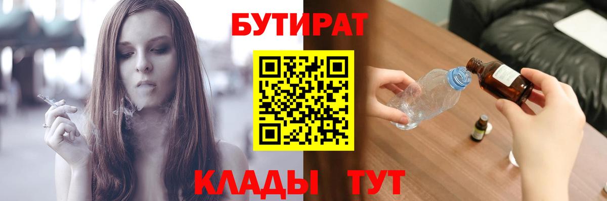 БУТИРАТ жидкий экстази Партизанск