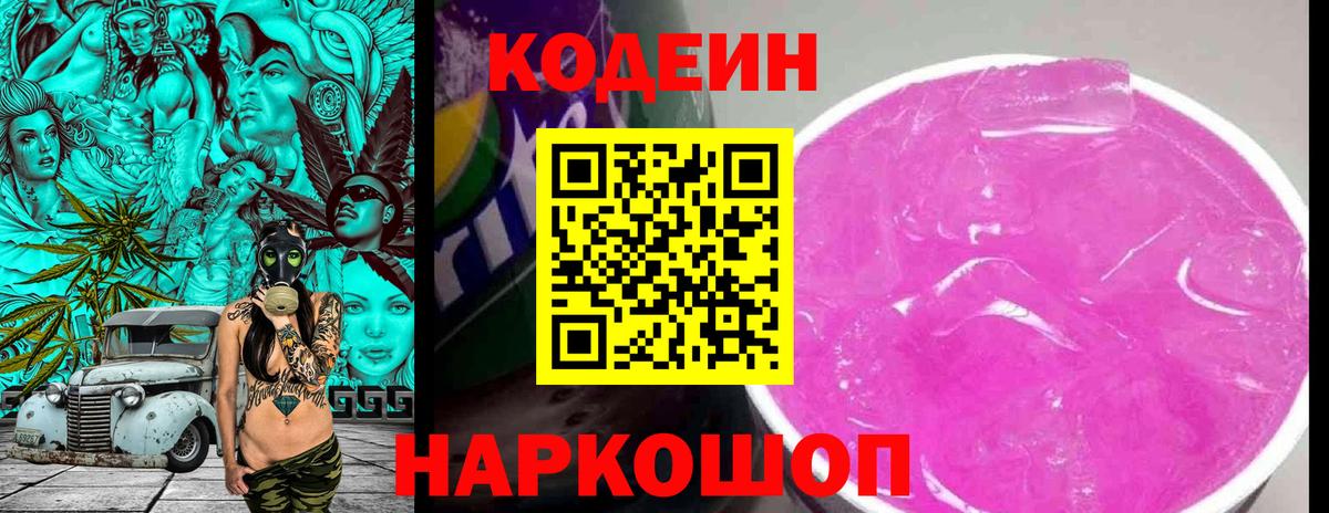 Кодеиновый сироп Lean Purple Drank  Вход с VPN  Кодеин Purple Drank  Партизанск 