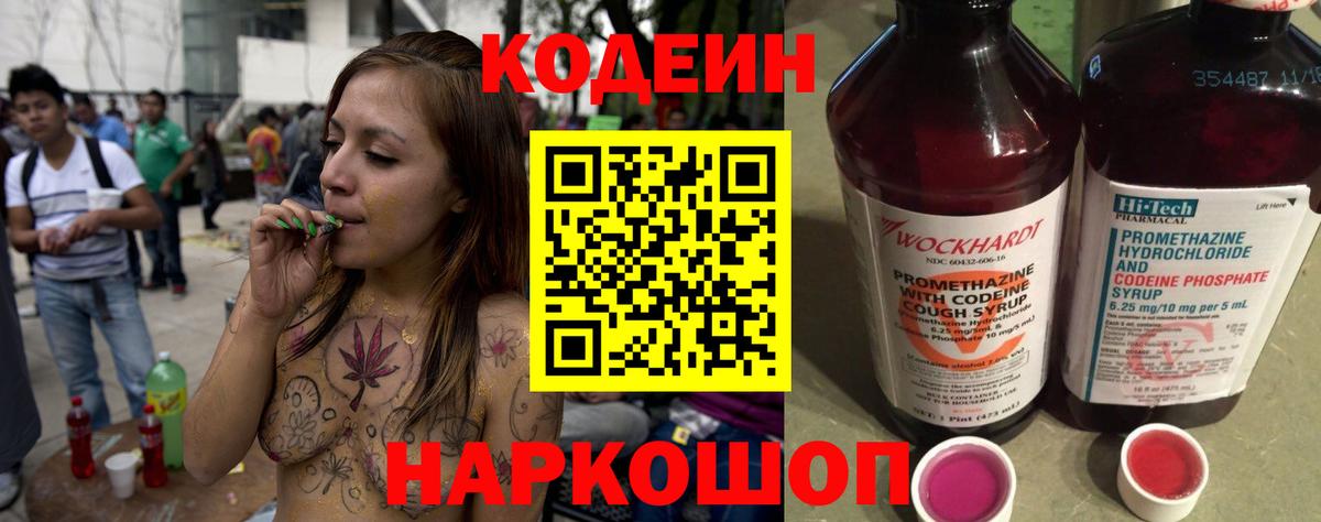 Кодеин Purple Drank Партизанск