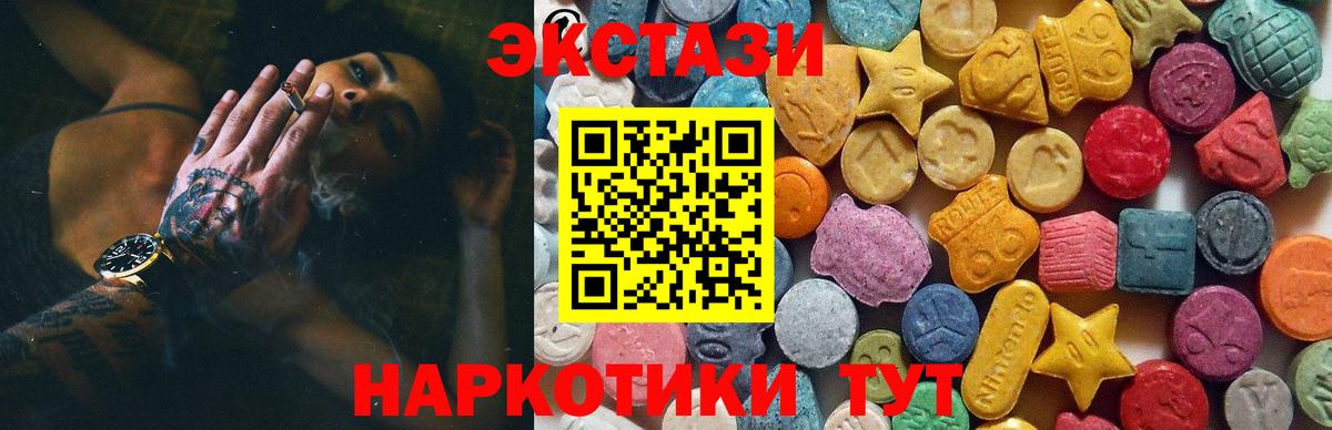 Экстази 250 мг Партизанск