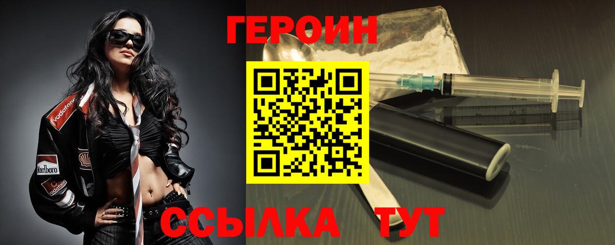Героин VHQ Партизанск
