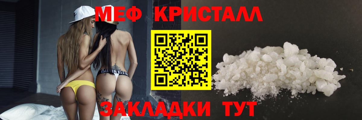 МЯУ-МЯУ мука  Вход с VPN  Мефедрон  Меф мука  Партизанск 